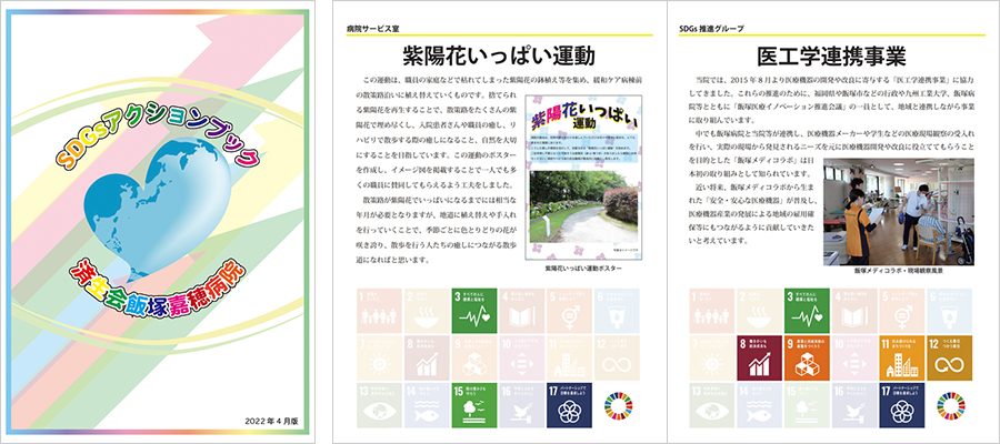 SDGsの17項目との関わりが一目で分かるようデザインにもこだわった