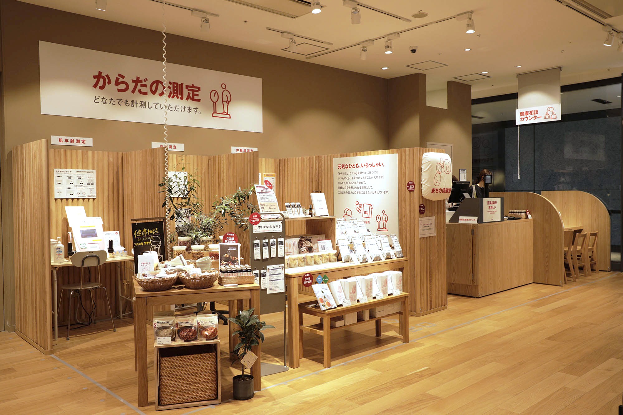 あらゆる“生活者”の健やかな暮らしを支える 無印良品の「まちの保健室」 | ソーシャルインクルージョンを考えるWebメディア